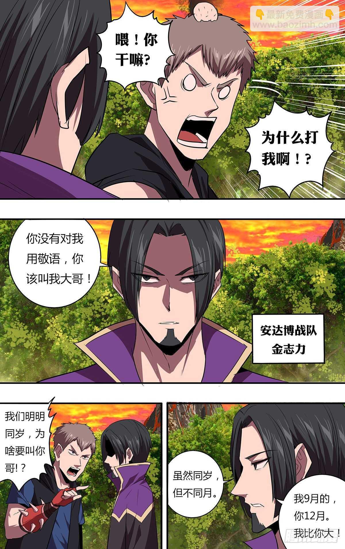 🍸怪物领域 第193话（金钱欲望） 第9页