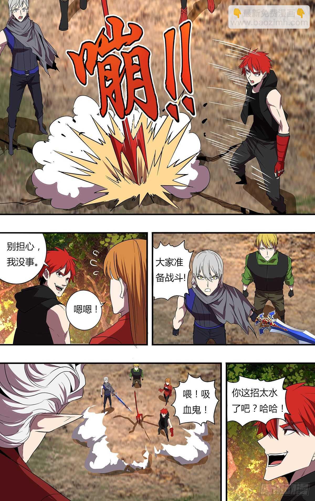 🍸怪物领域 第195话（大显神威） 第4页