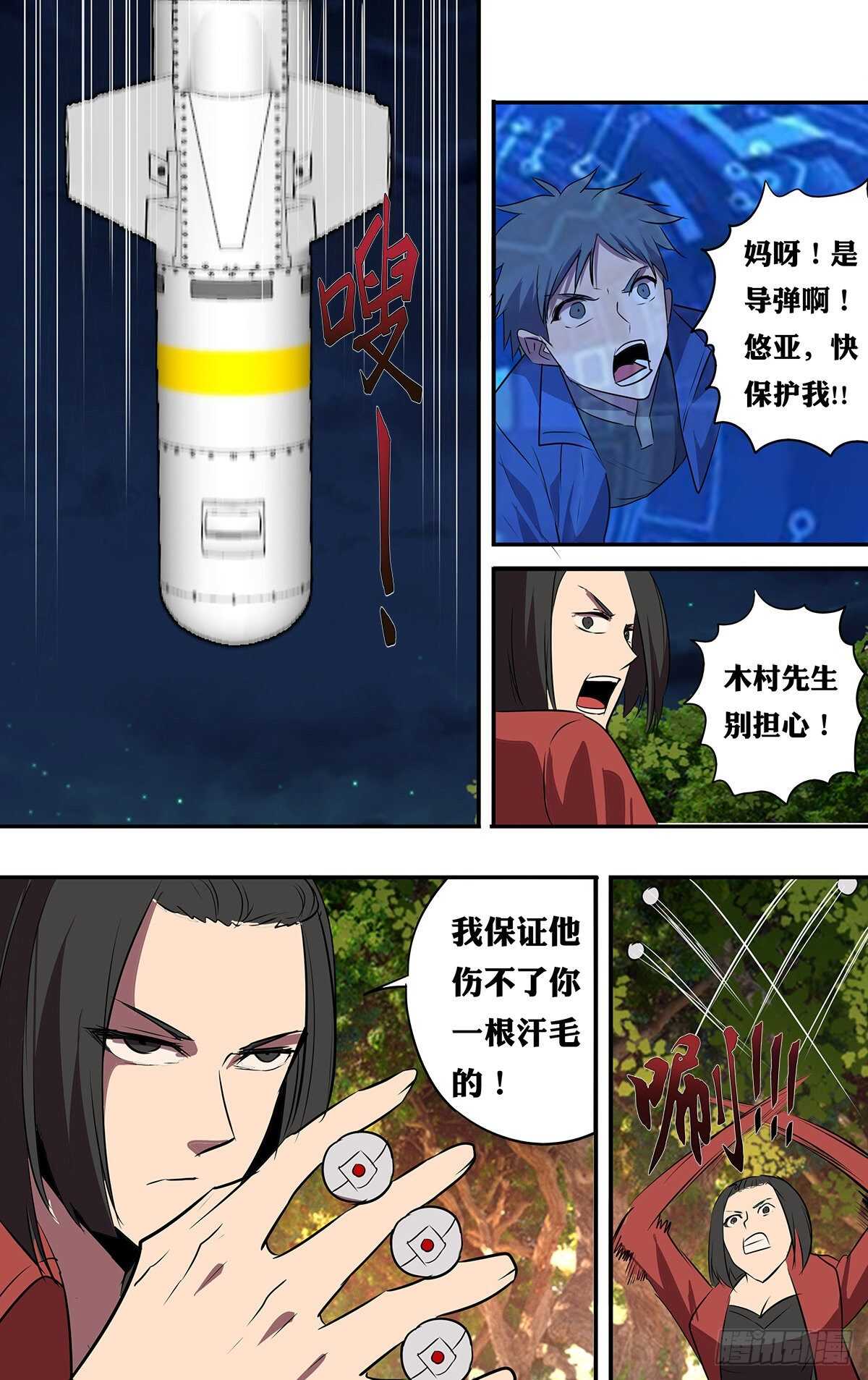 🍸怪物领域 第197话（雷鸣一击） 第1页