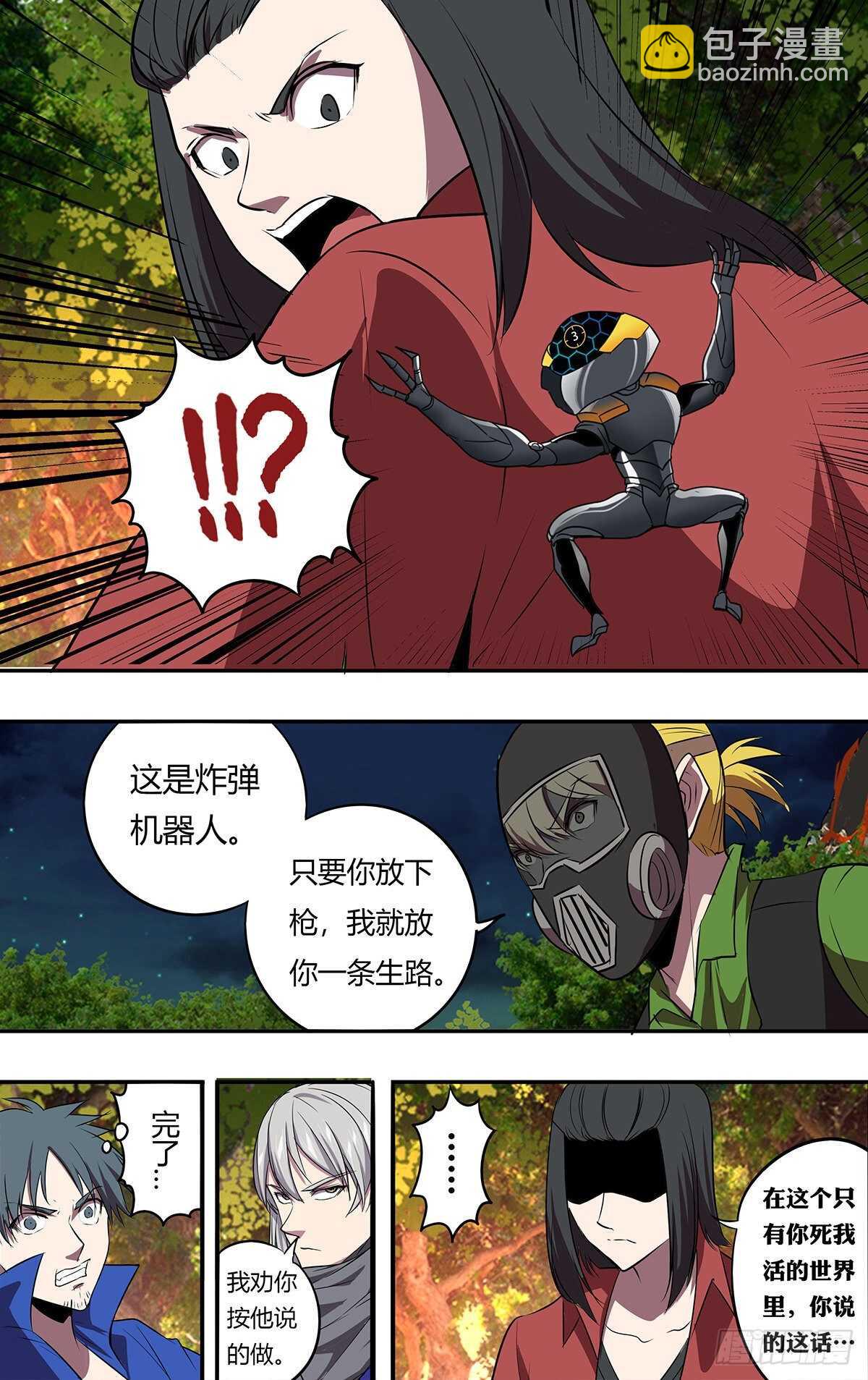 🍸怪物领域 第197话（雷鸣一击） 第10页