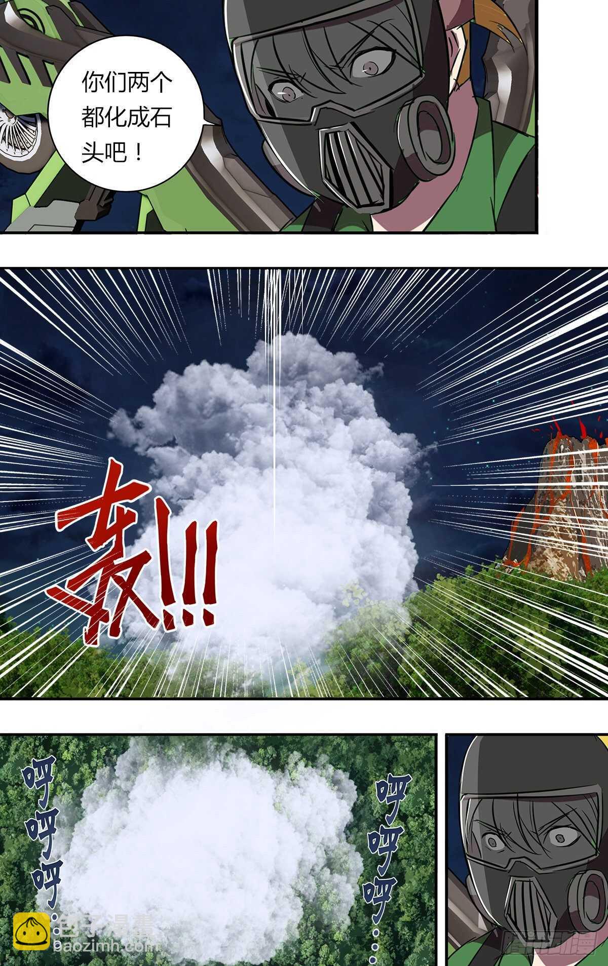 🍸怪物领域 第197话（雷鸣一击） 第2页