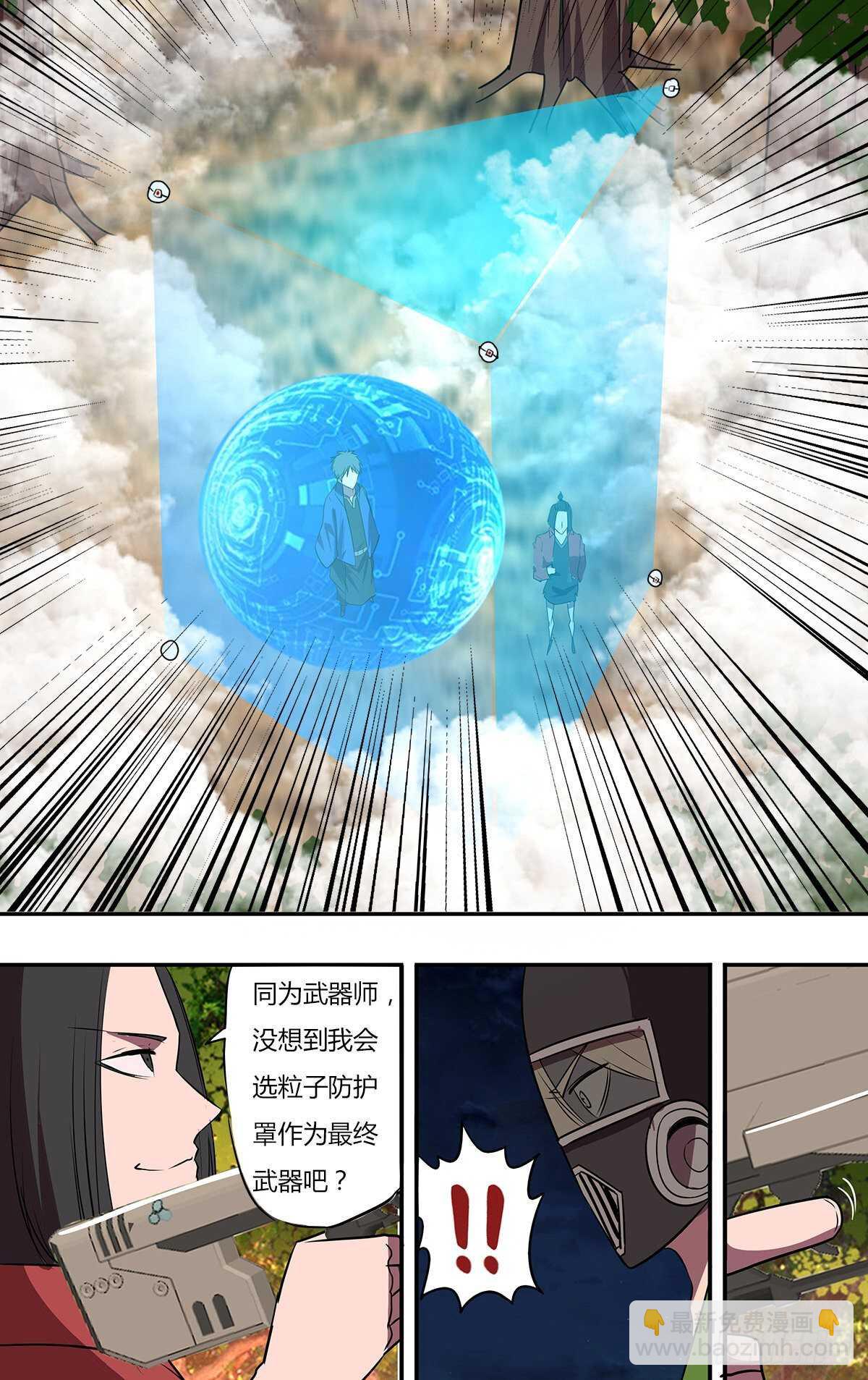 🍸怪物领域 第197话（雷鸣一击） 第3页