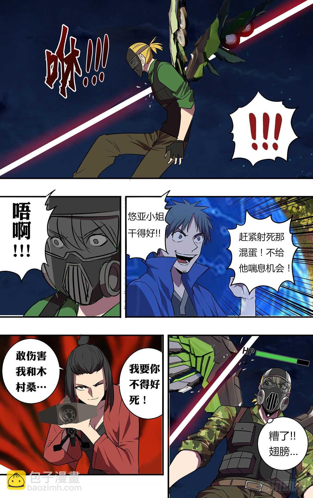 🍸怪物领域 第197话（雷鸣一击） 第4页