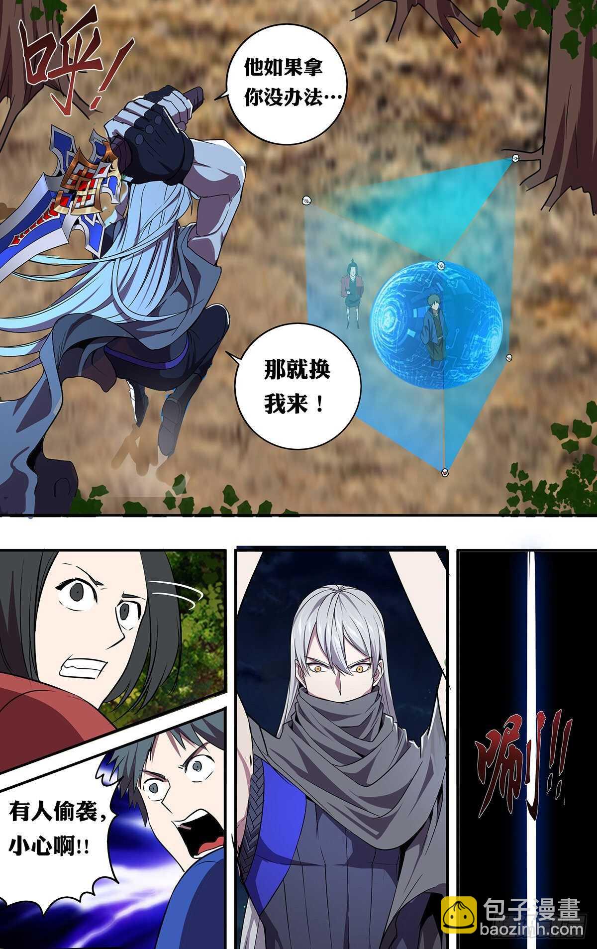 🍸怪物领域 第197话（雷鸣一击） 第6页