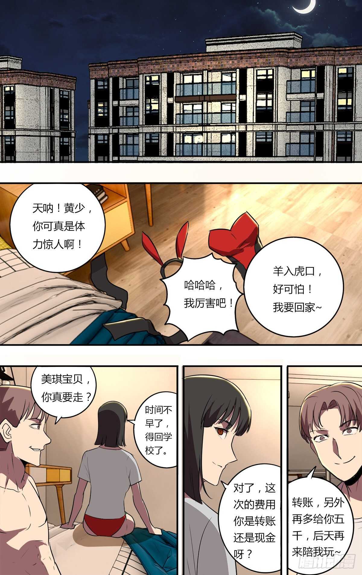 🍸怪物领域 第199话（三个原因） 第1页