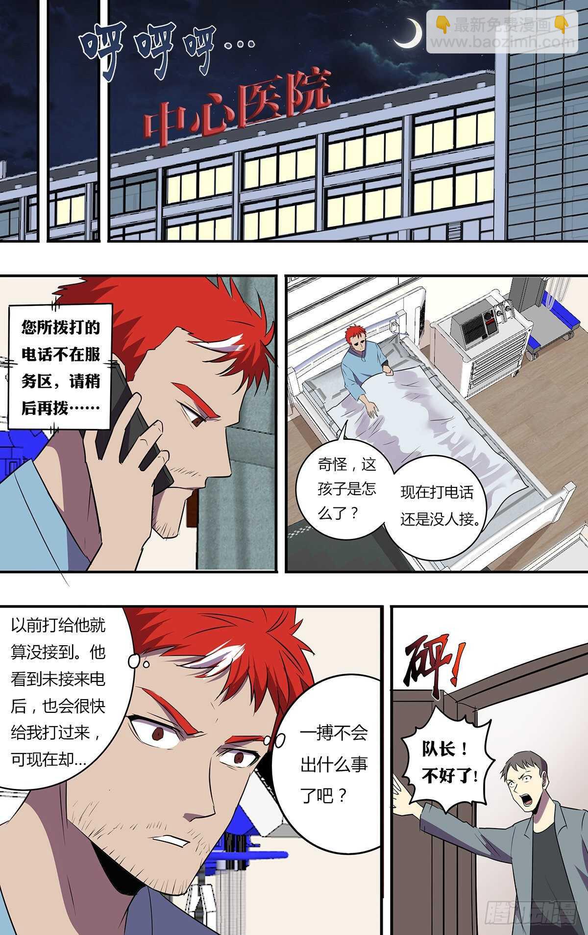 🍸怪物领域 第199话（三个原因） 第10页