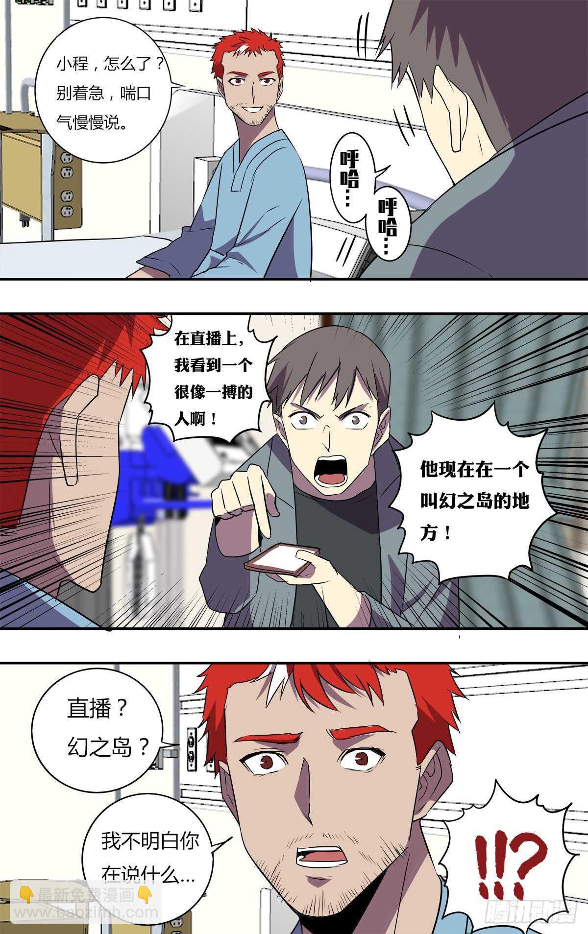 🍸怪物领域 第199话（三个原因） 第11页