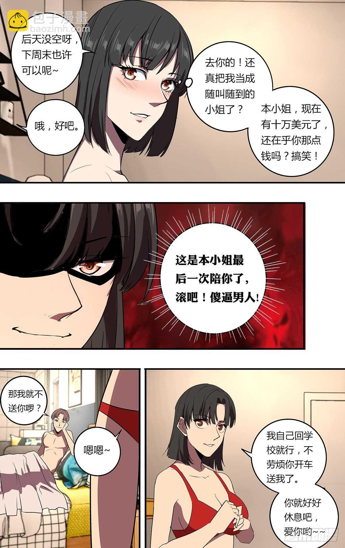 🍸怪物领域 第199话（三个原因） 第2页