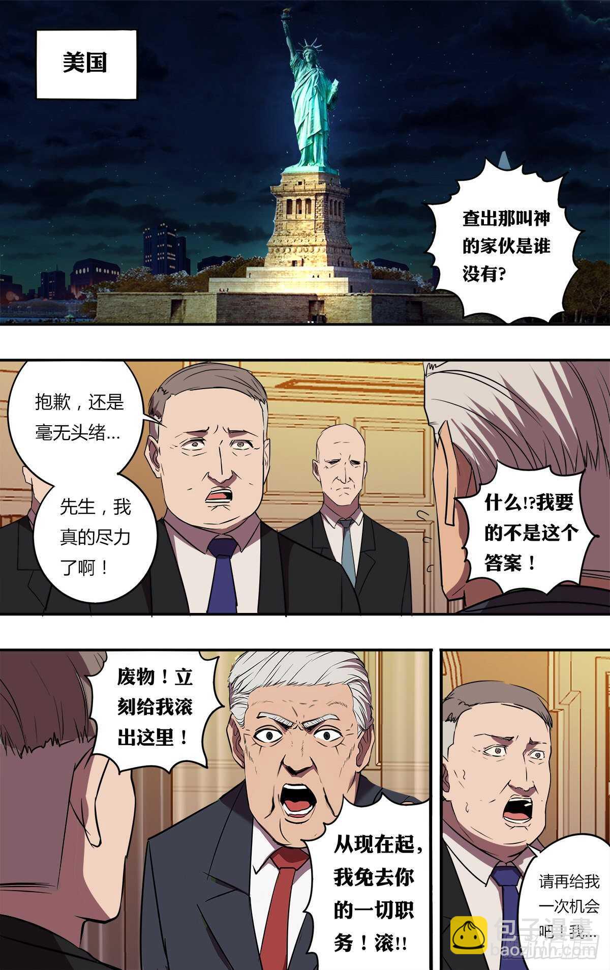 🍸怪物领域 第199话（三个原因） 第3页