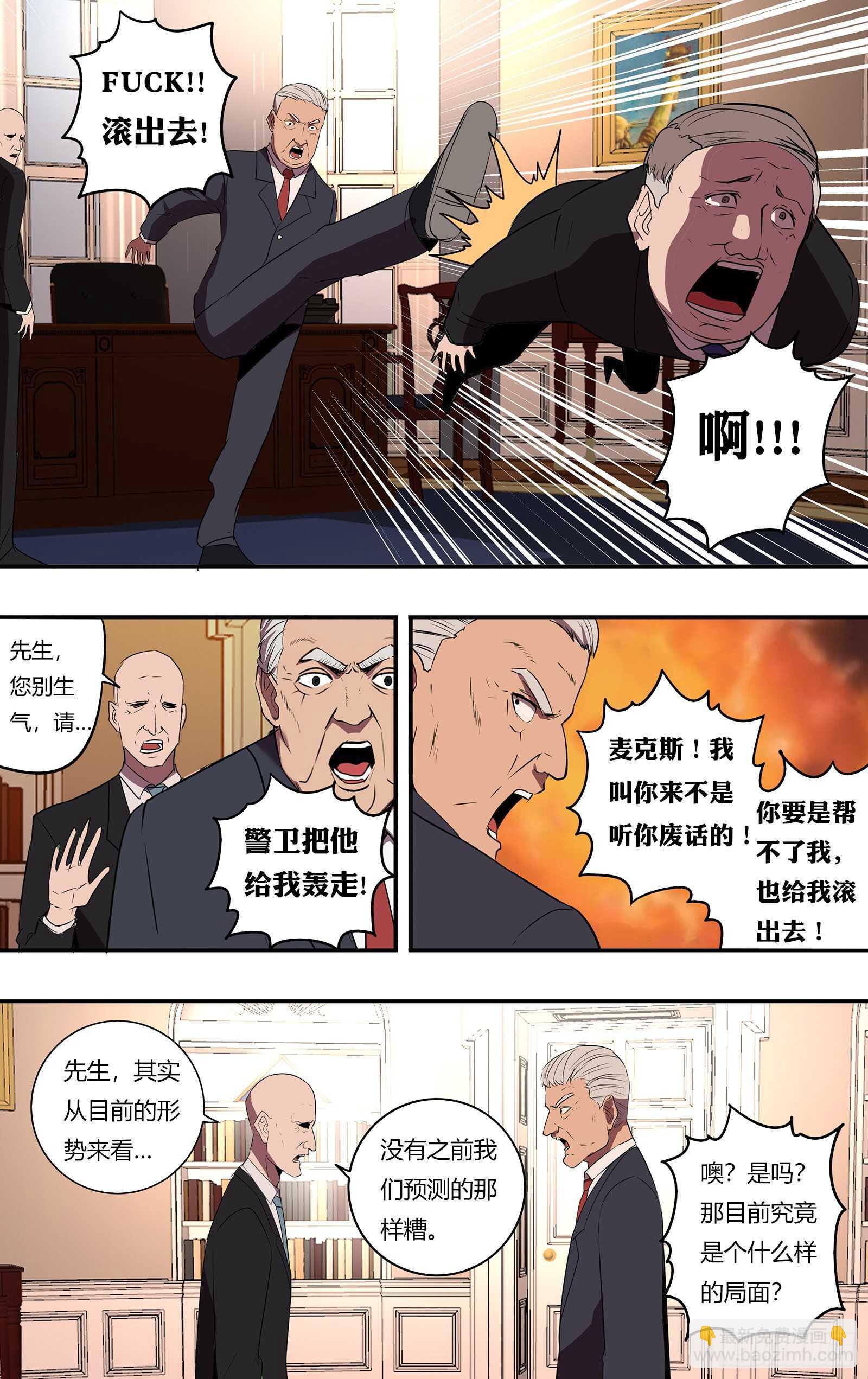 🍸怪物领域 第199话（三个原因） 第4页