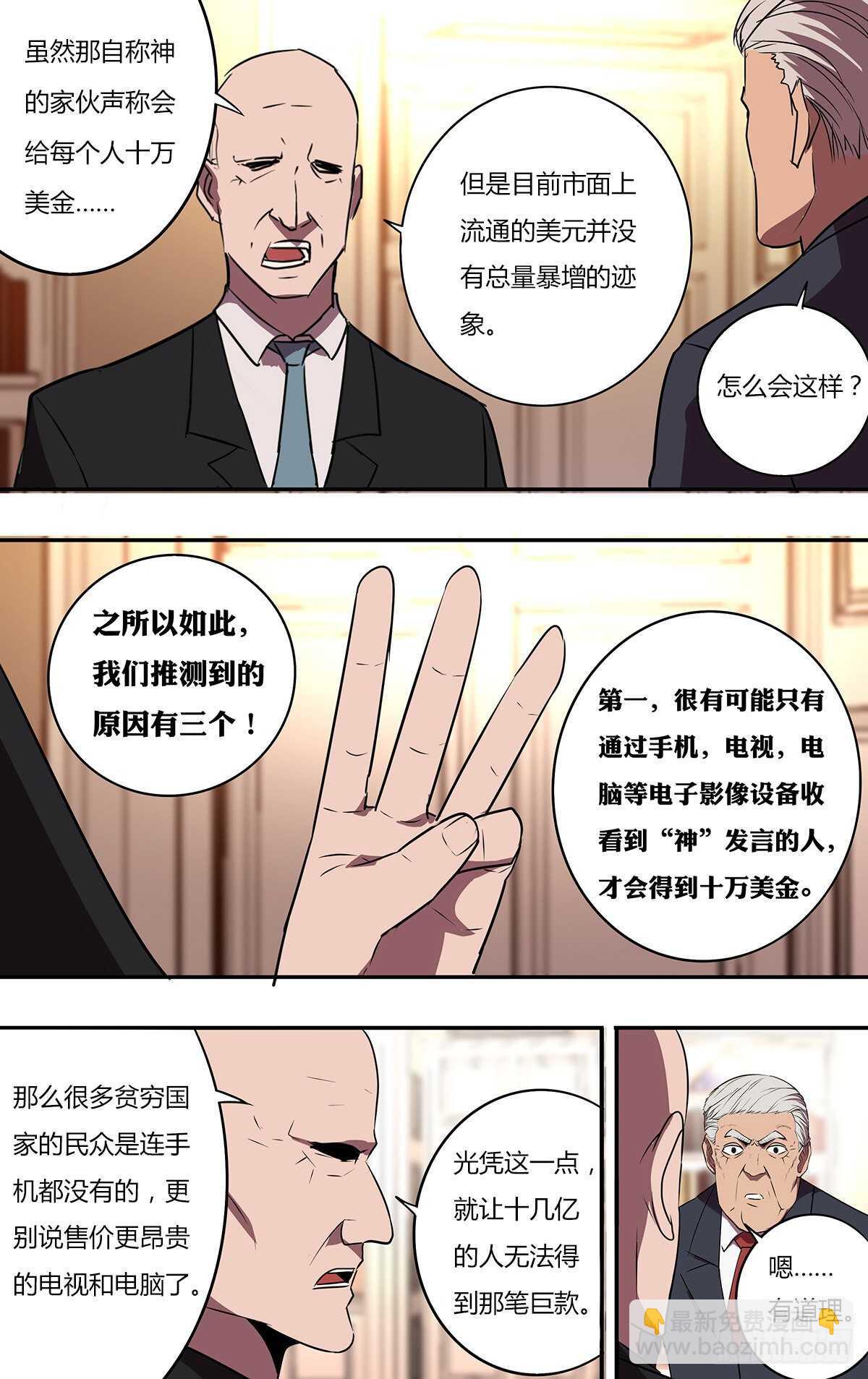 🍸怪物领域 第199话（三个原因） 第5页