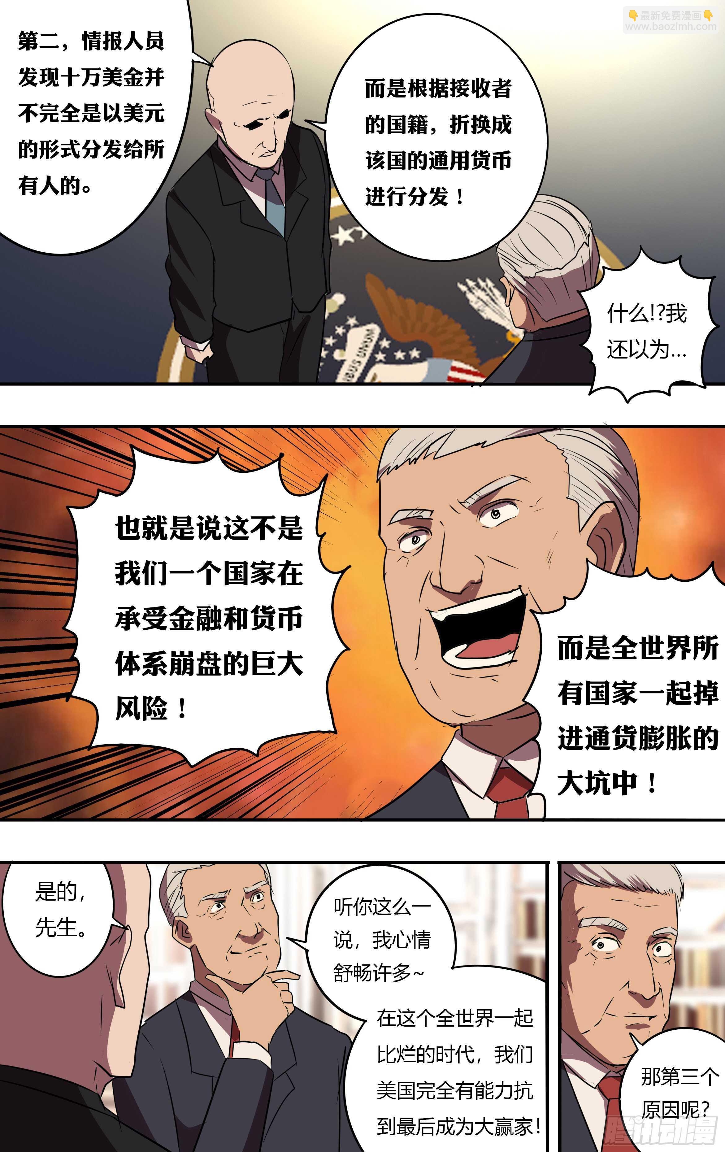 🍸怪物领域 第199话（三个原因） 第6页