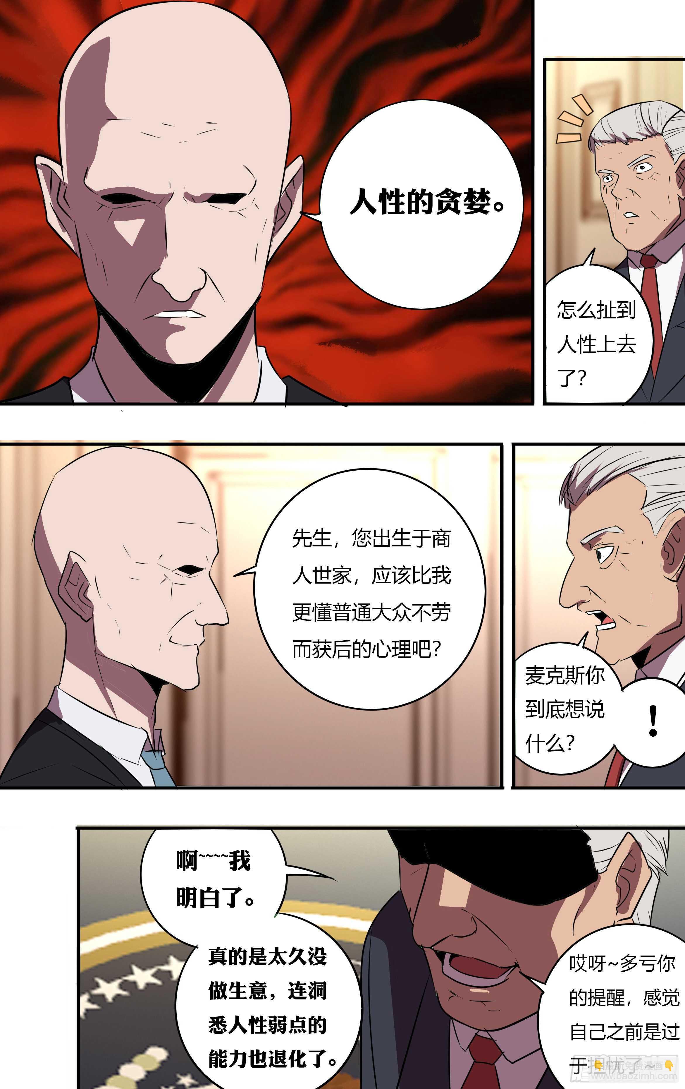 🍸怪物领域 第199话（三个原因） 第7页