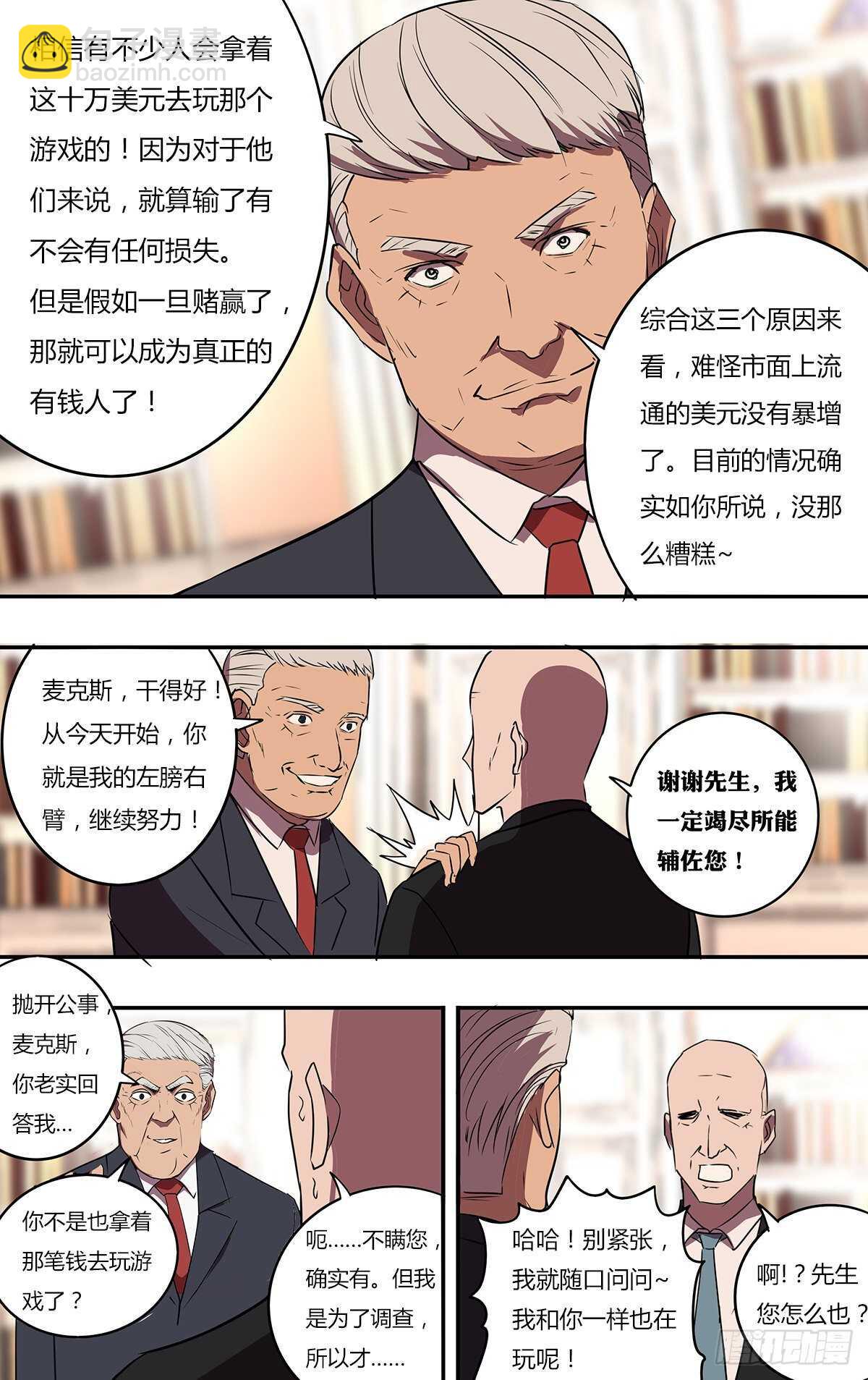 🍸怪物领域 第199话（三个原因） 第8页