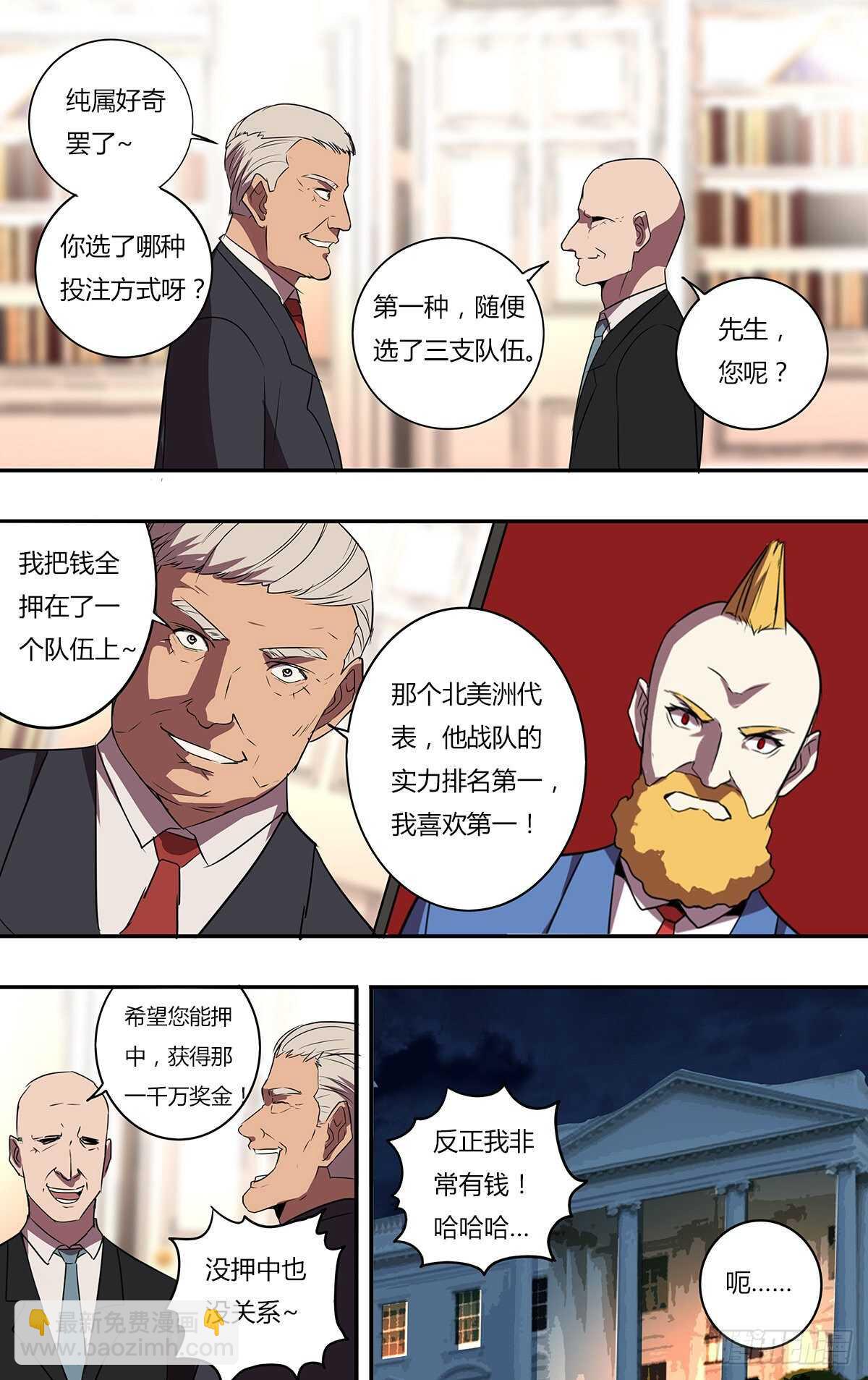 🍸怪物领域 第199话（三个原因） 第9页