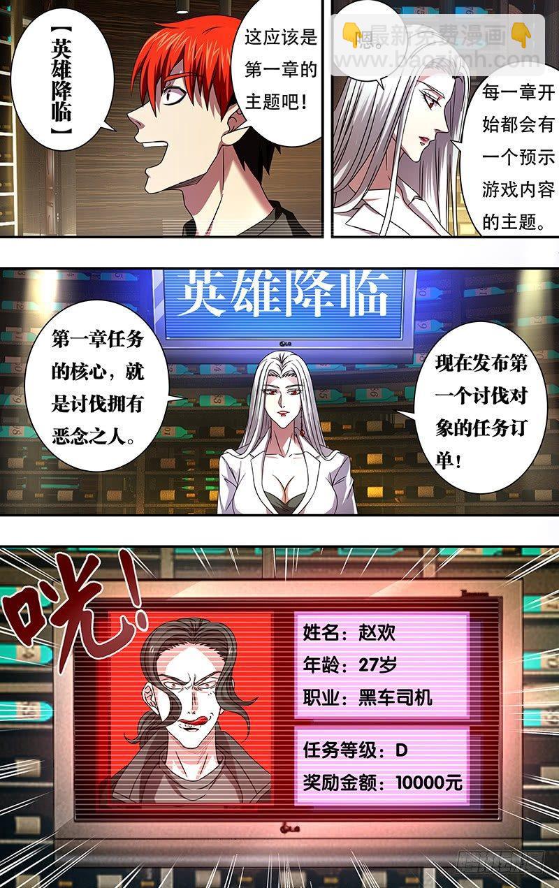 🍸怪物领域 第3话（怪物领域） 第10页