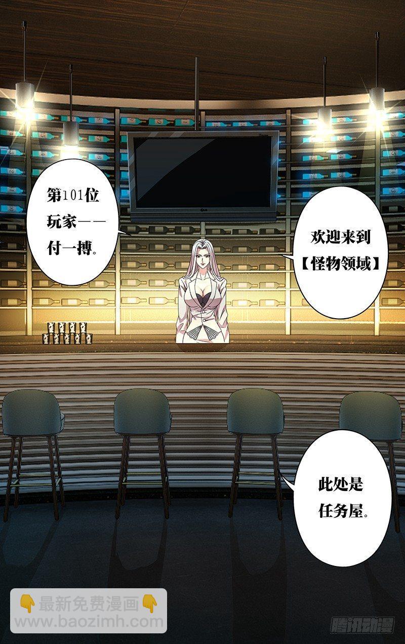 🍸怪物领域 第3话（怪物领域） 第2页