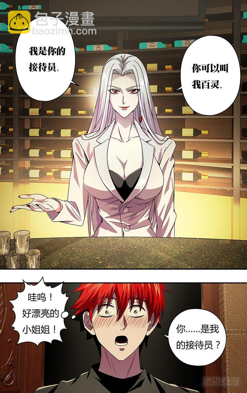 🍸怪物领域 第3话（怪物领域） 第3页