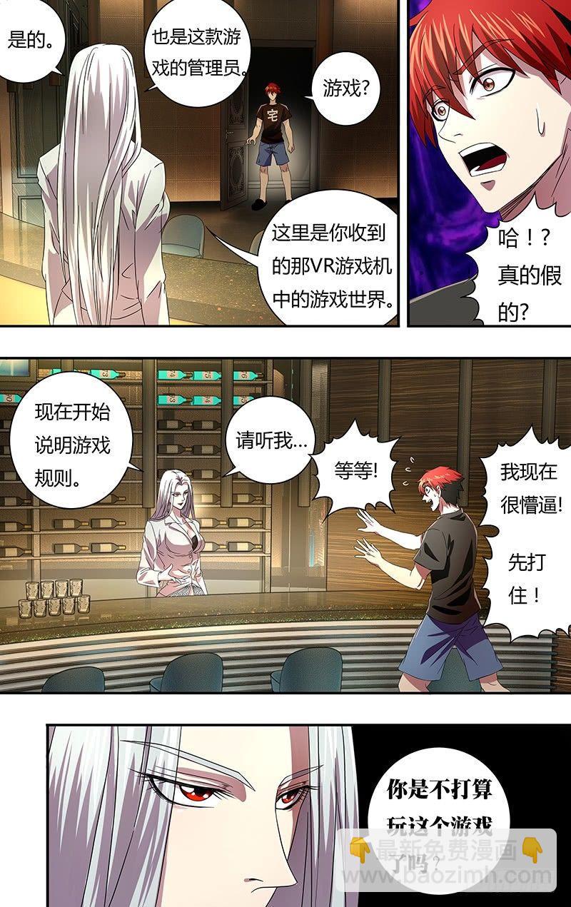 🍸怪物领域 第3话（怪物领域） 第4页