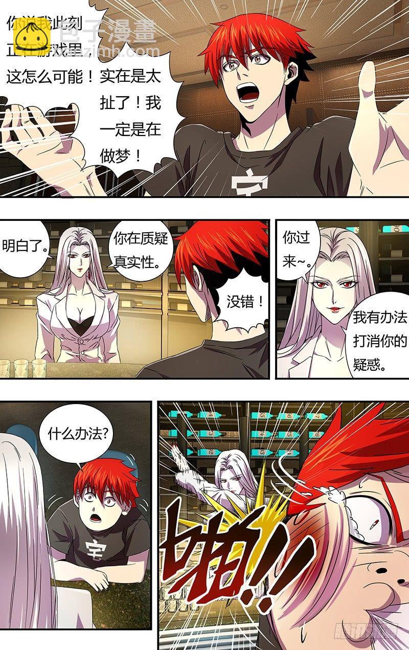 🍸怪物领域 第3话（怪物领域） 第5页