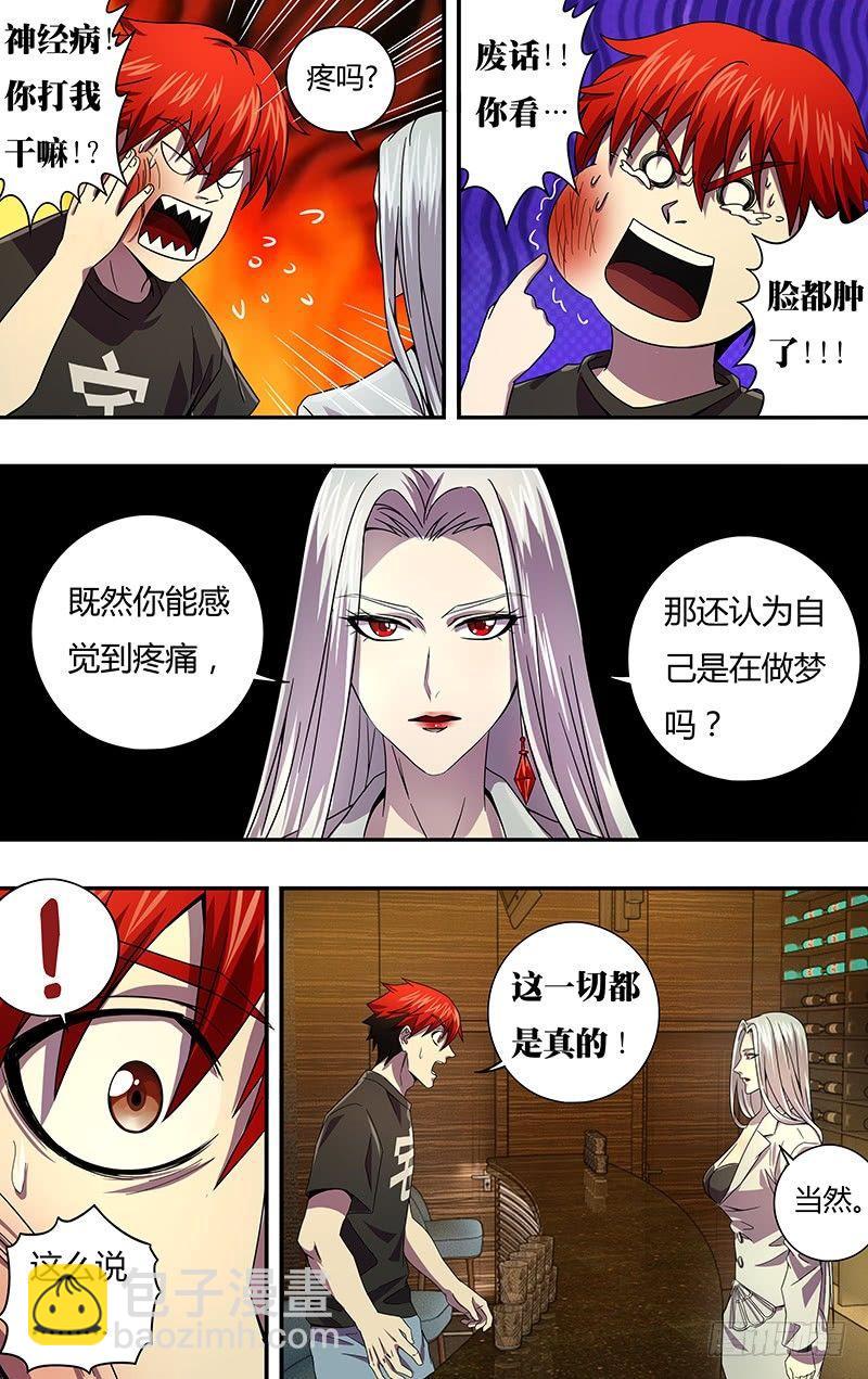 🍸怪物领域 第3话（怪物领域） 第6页