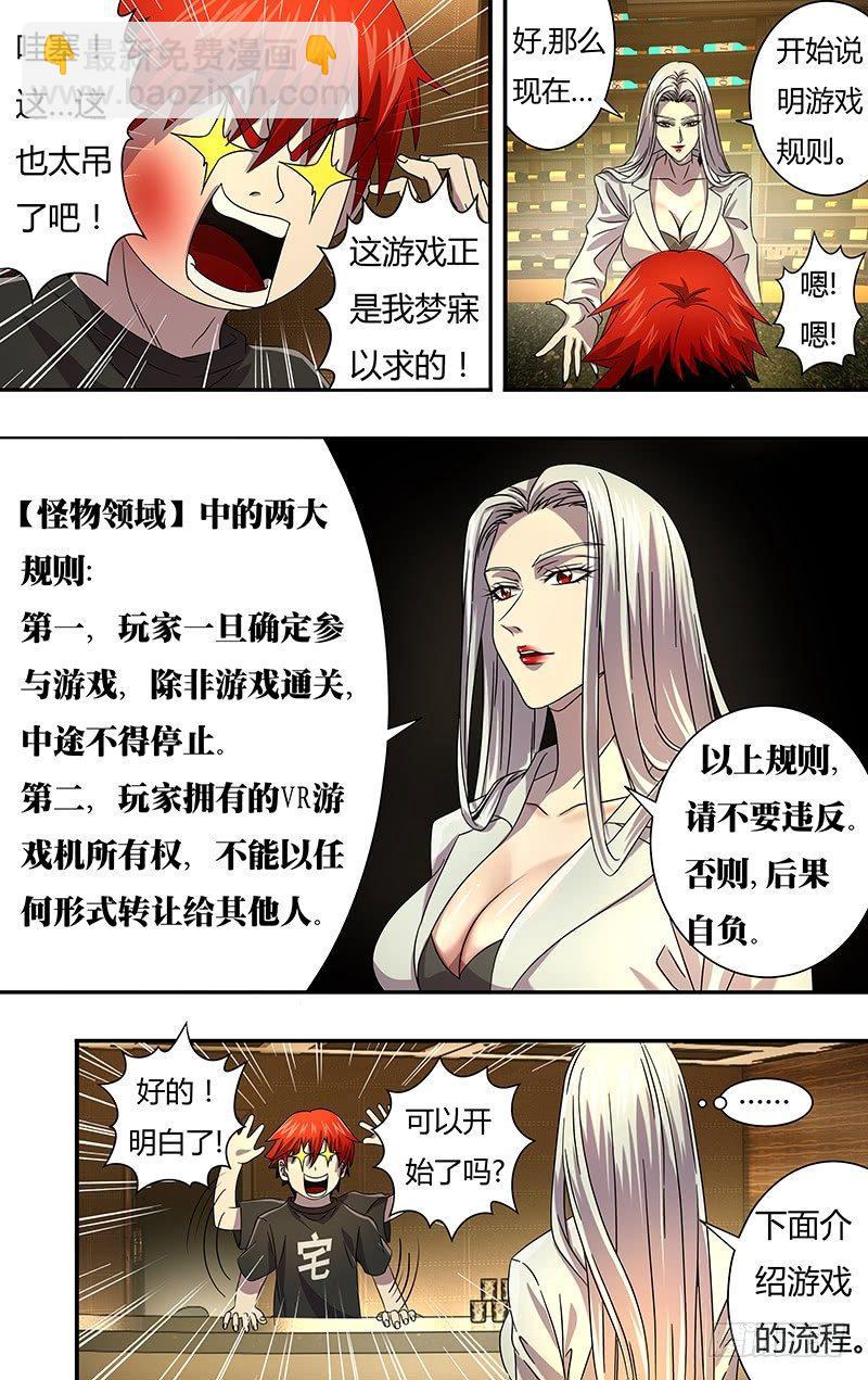 🍸怪物领域 第3话（怪物领域） 第7页