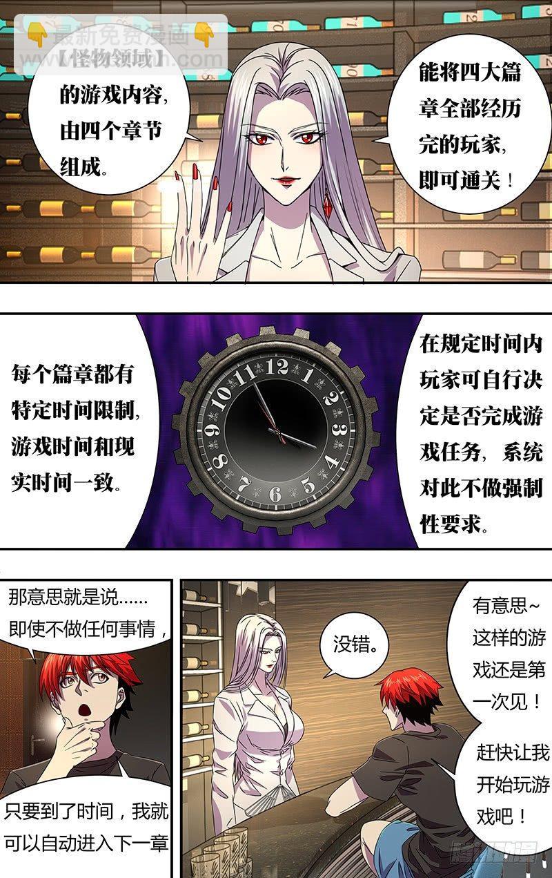 🍸怪物领域 第3话（怪物领域） 第8页