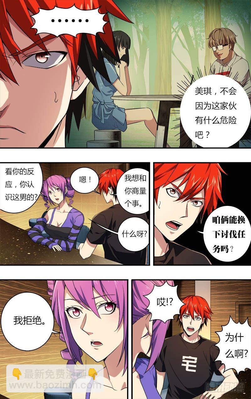 🍸怪物领域 第21话（交换任务） 第4页