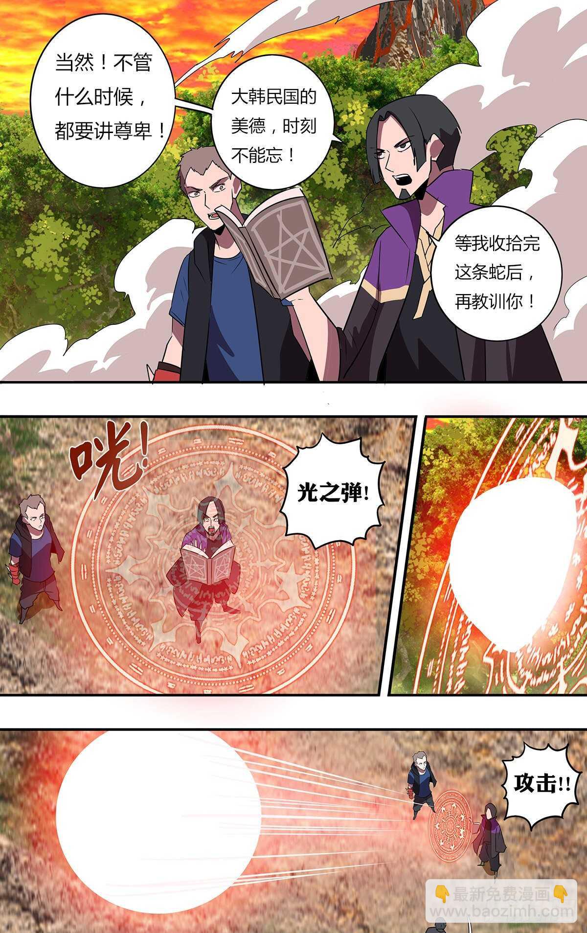 🍸怪物领域 第201话（泰坦巨蟒） 第3页