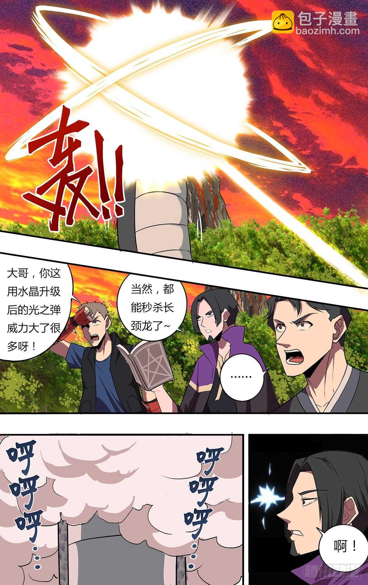 🍸怪物领域 第201话（泰坦巨蟒） 第4页
