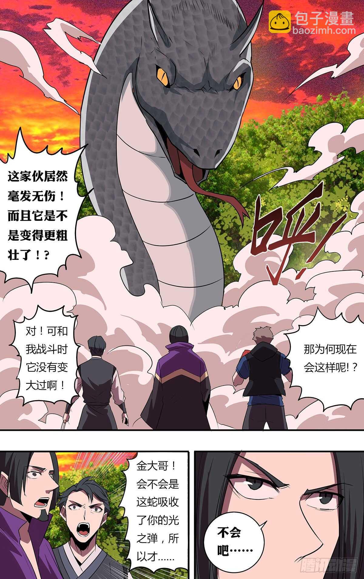 🍸怪物领域 第201话（泰坦巨蟒） 第5页