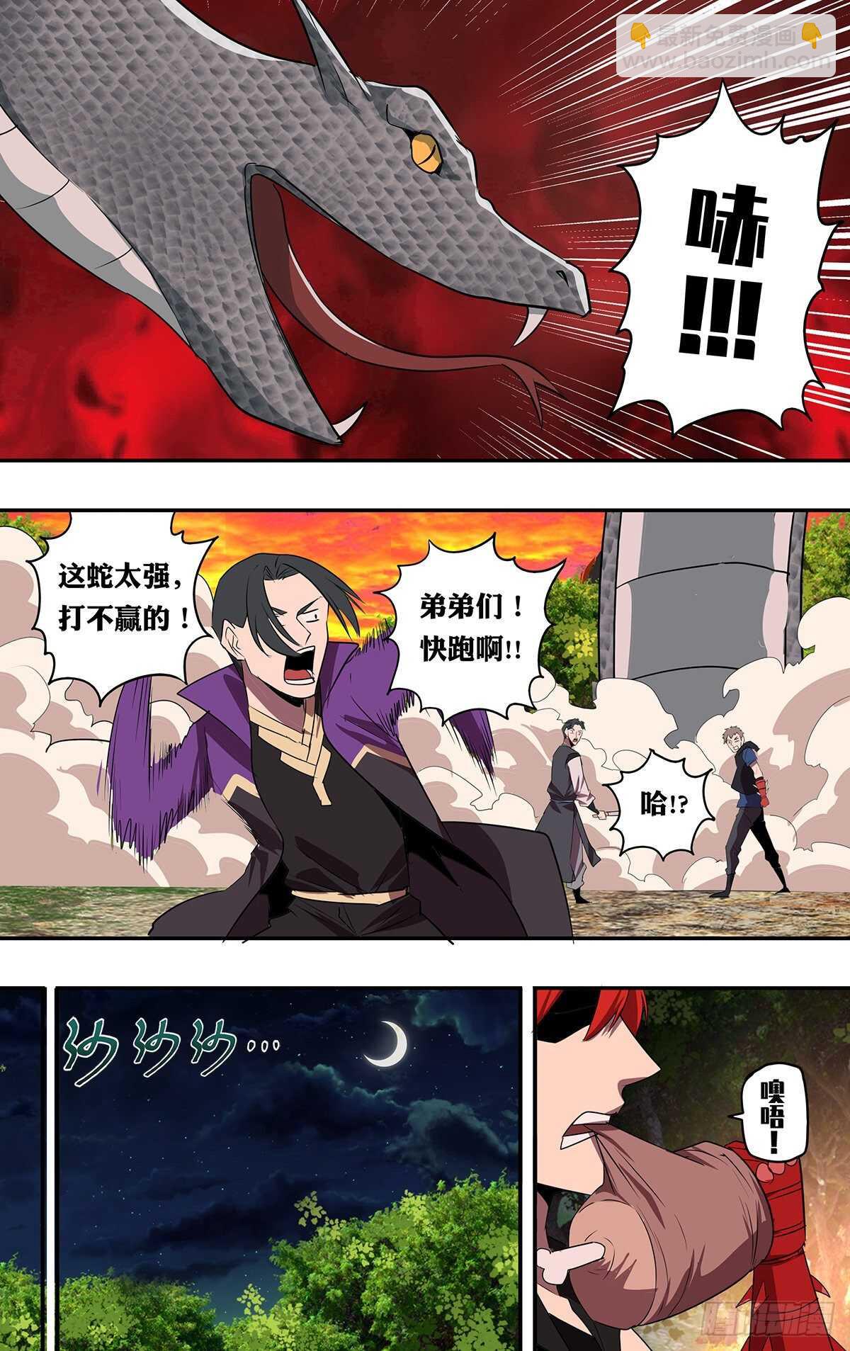 🍸怪物领域 第201话（泰坦巨蟒） 第6页