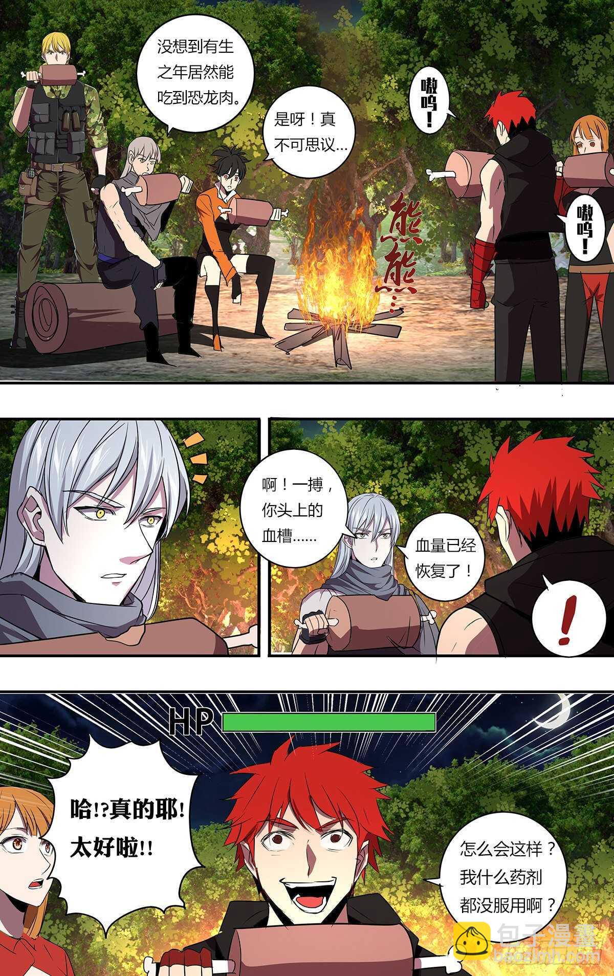 🍸怪物领域 第201话（泰坦巨蟒） 第8页