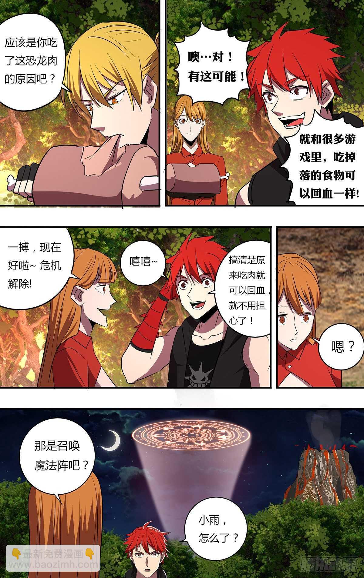 🍸怪物领域 第201话（泰坦巨蟒） 第9页
