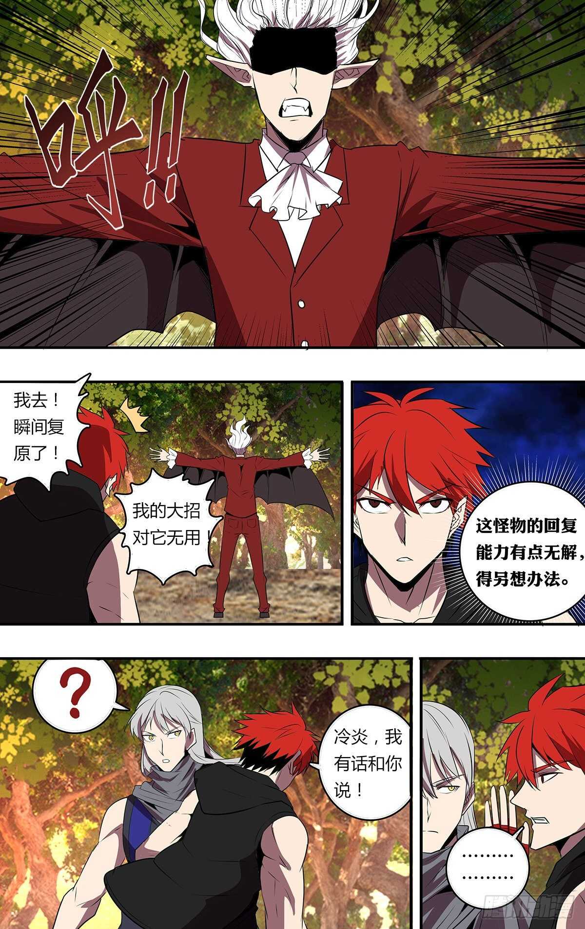 🍸怪物领域 第203话（分头行动） 第1页