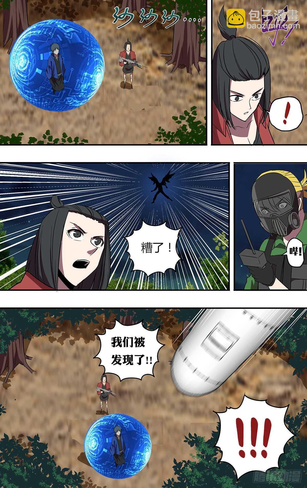 🍸怪物领域 第203话（分头行动） 第11页