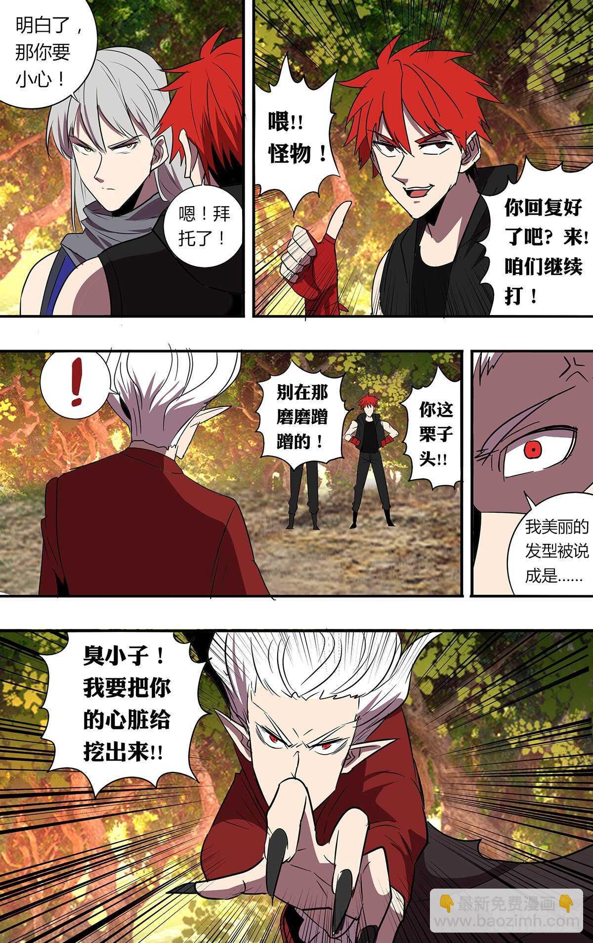 🍸怪物领域 第203话（分头行动） 第2页