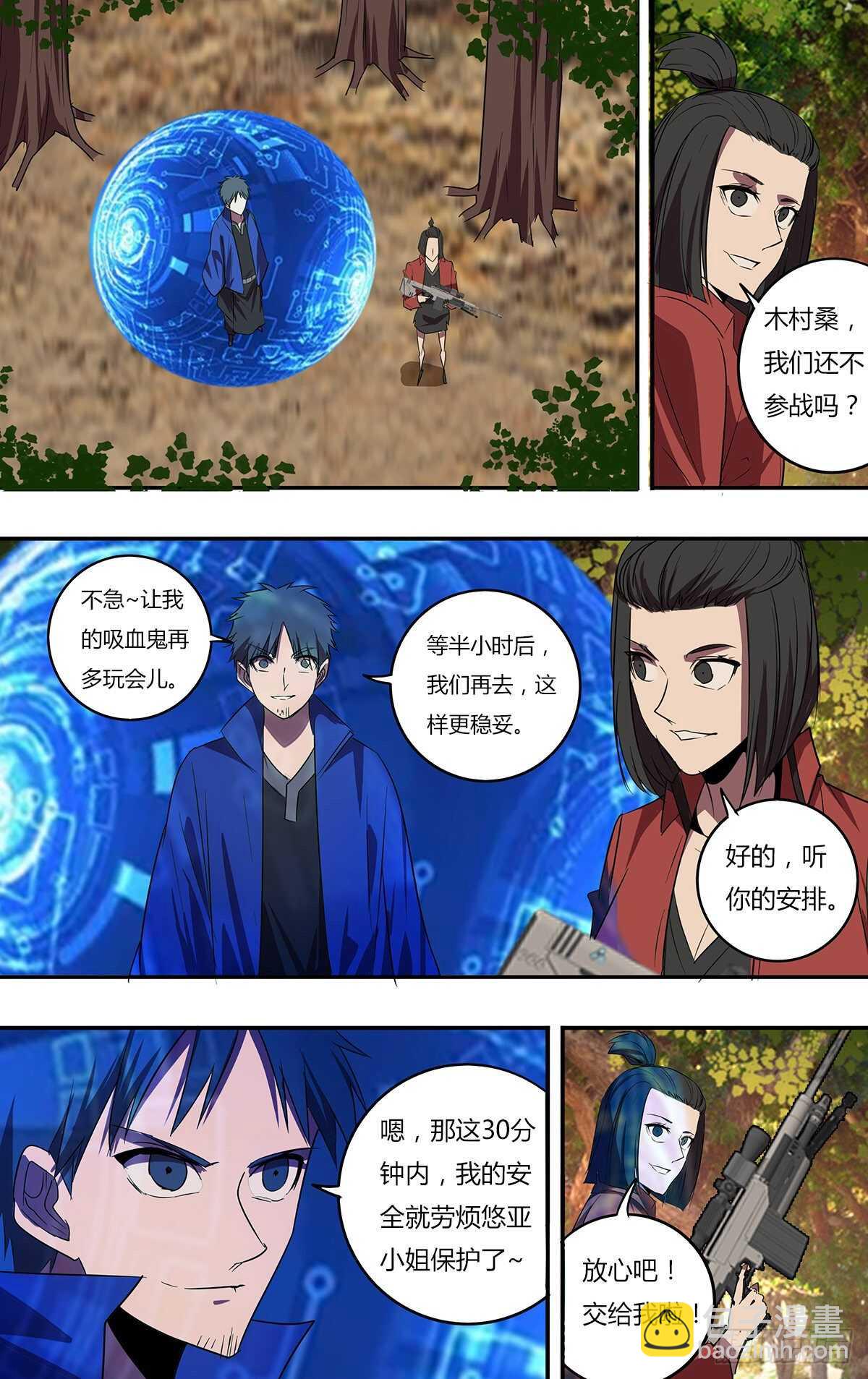 🍸怪物领域 第203话（分头行动） 第3页