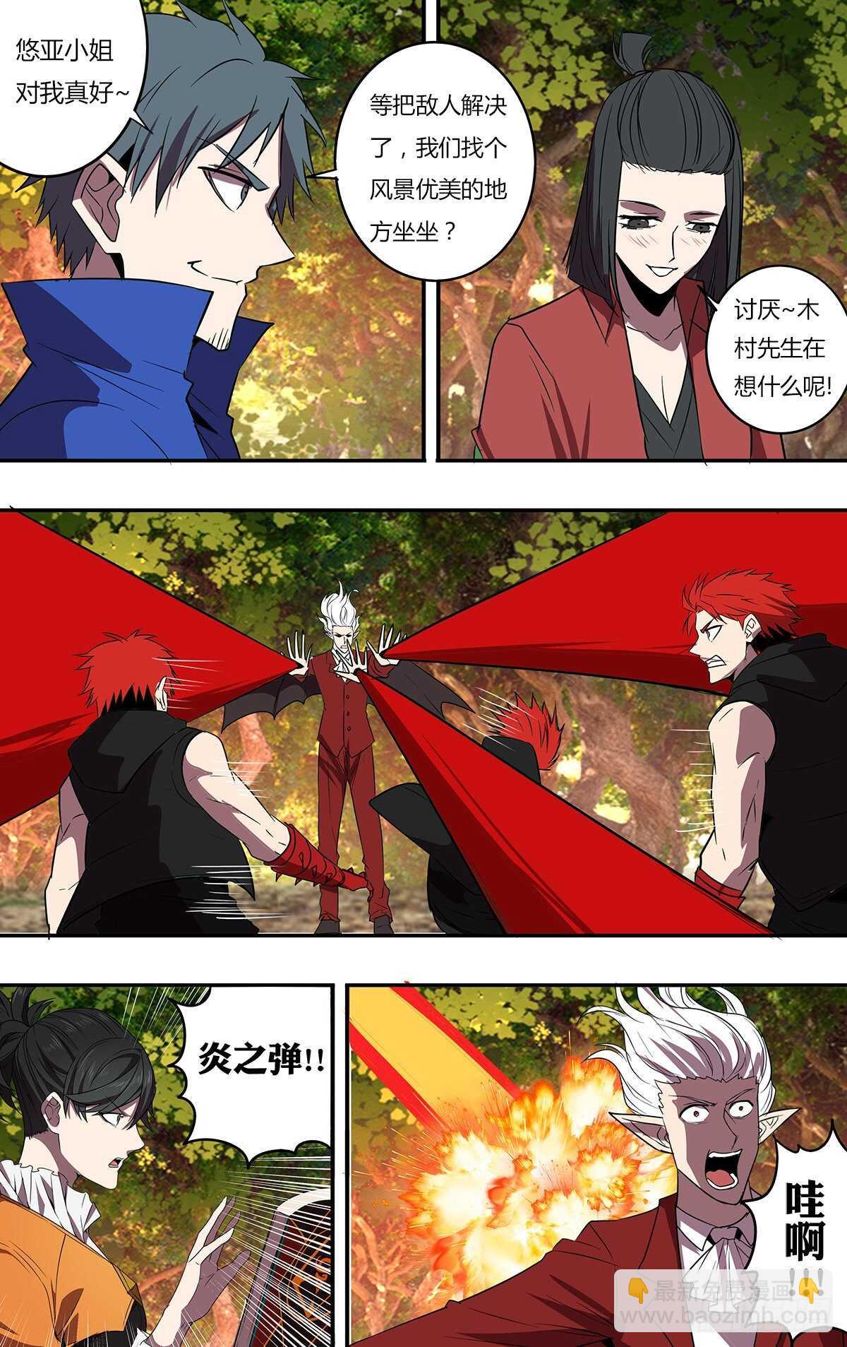 🍸怪物领域 第203话（分头行动） 第4页