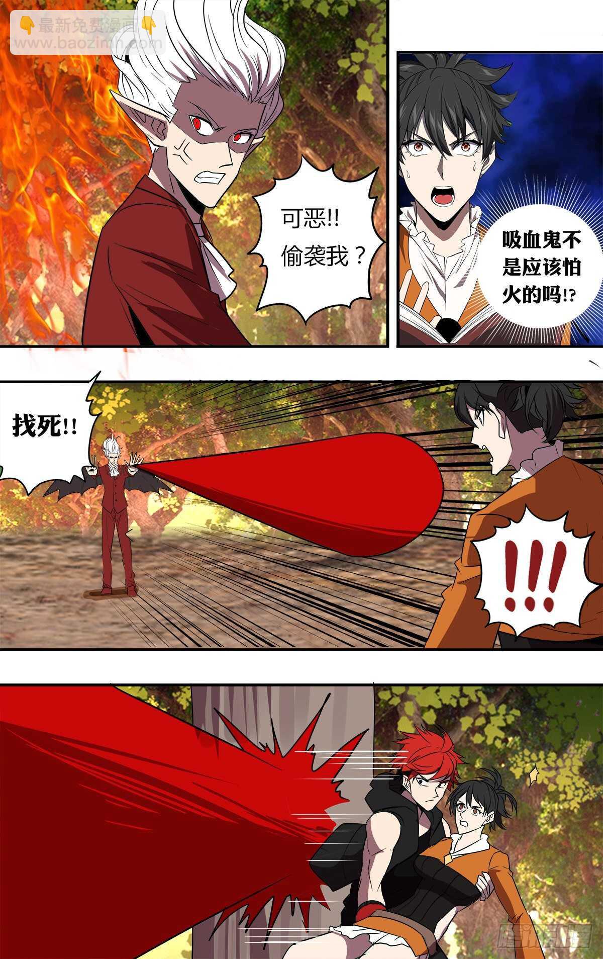 🍸怪物领域 第203话（分头行动） 第5页