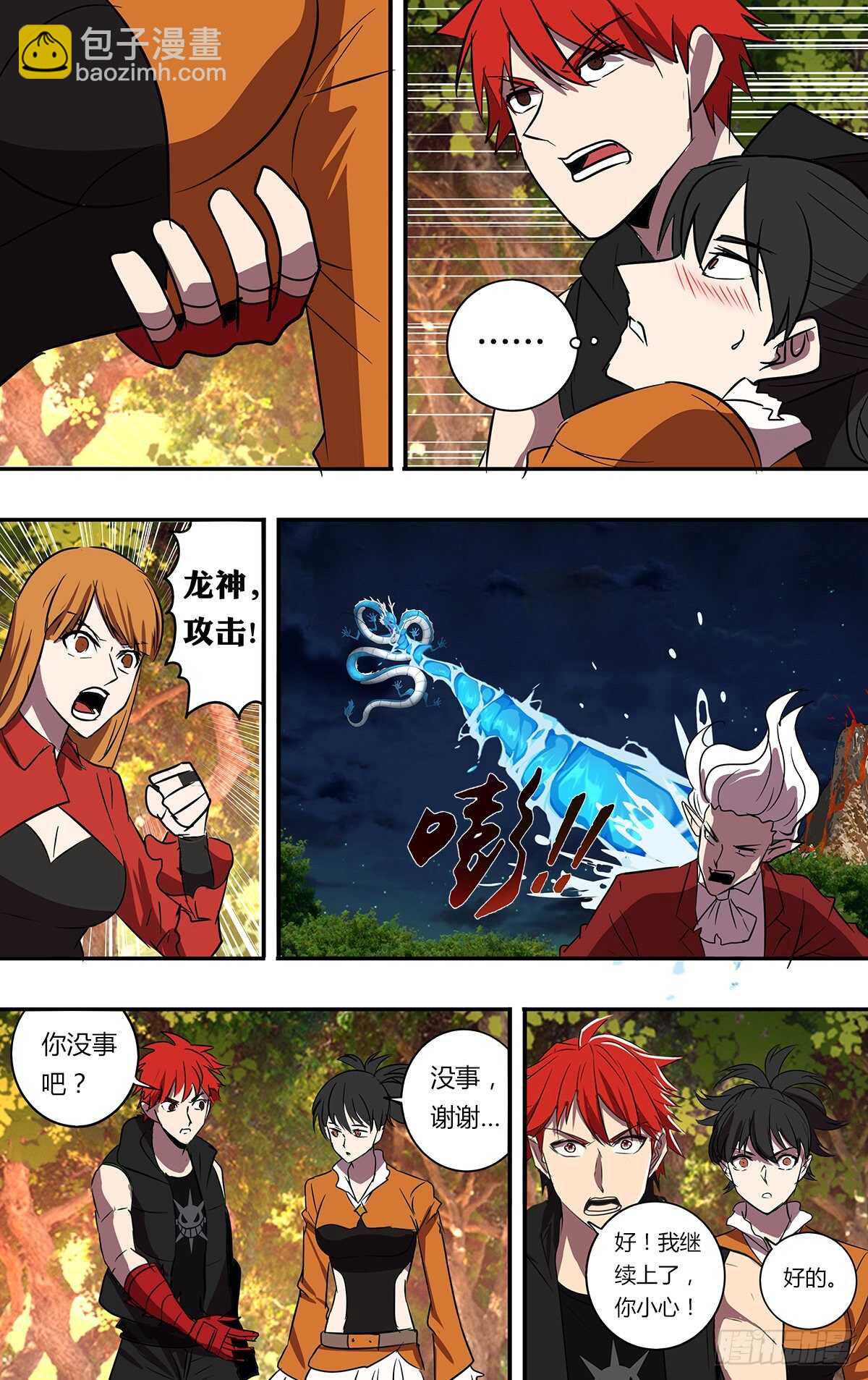 🍸怪物领域 第203话（分头行动） 第6页
