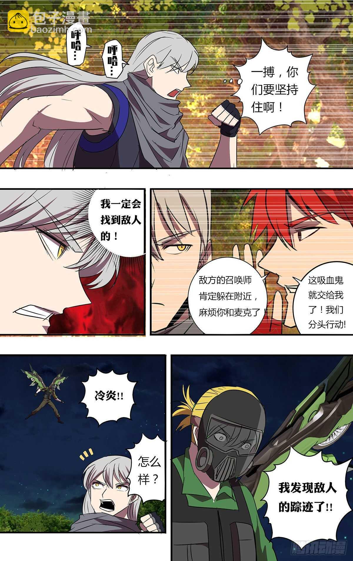 🍸怪物领域 第203话（分头行动） 第8页