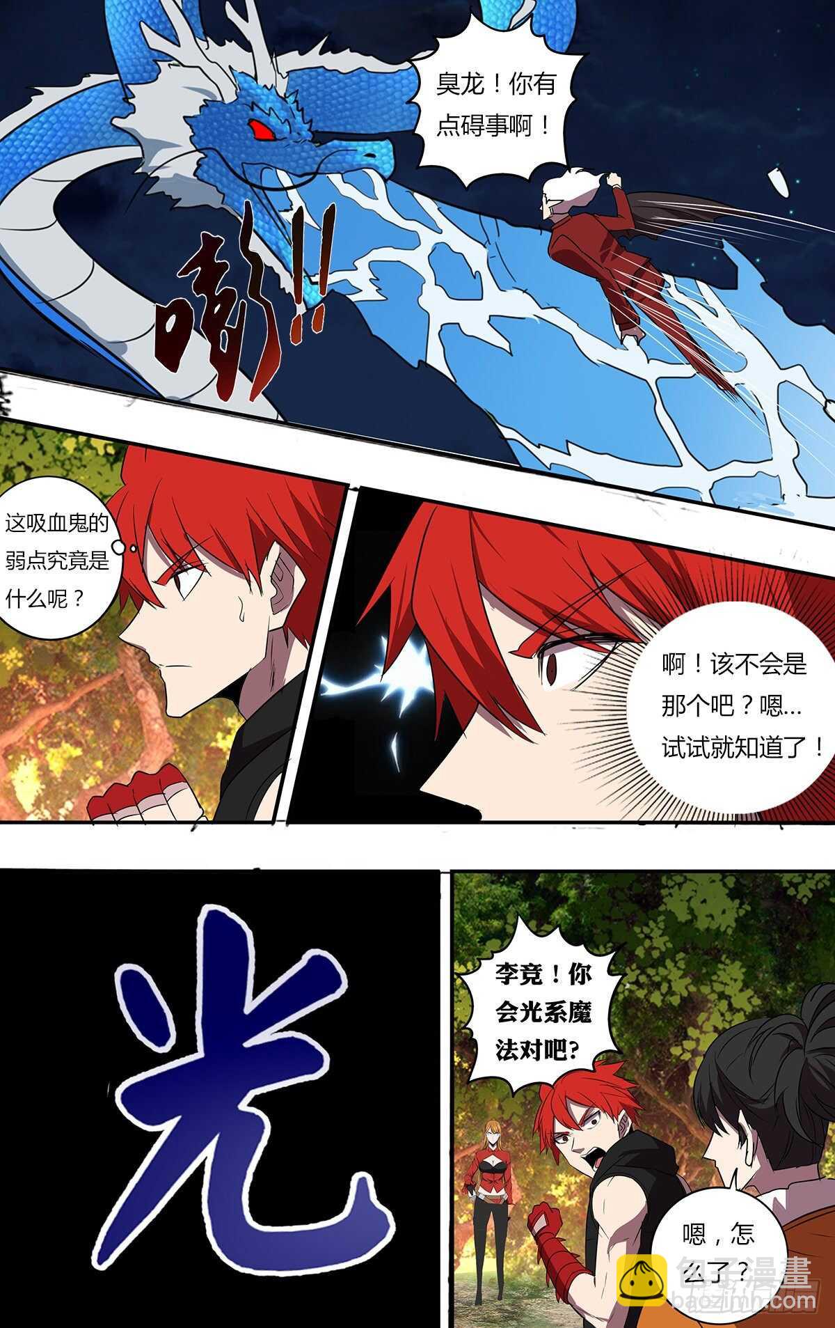 🍸怪物领域 第203话（分头行动） 第9页