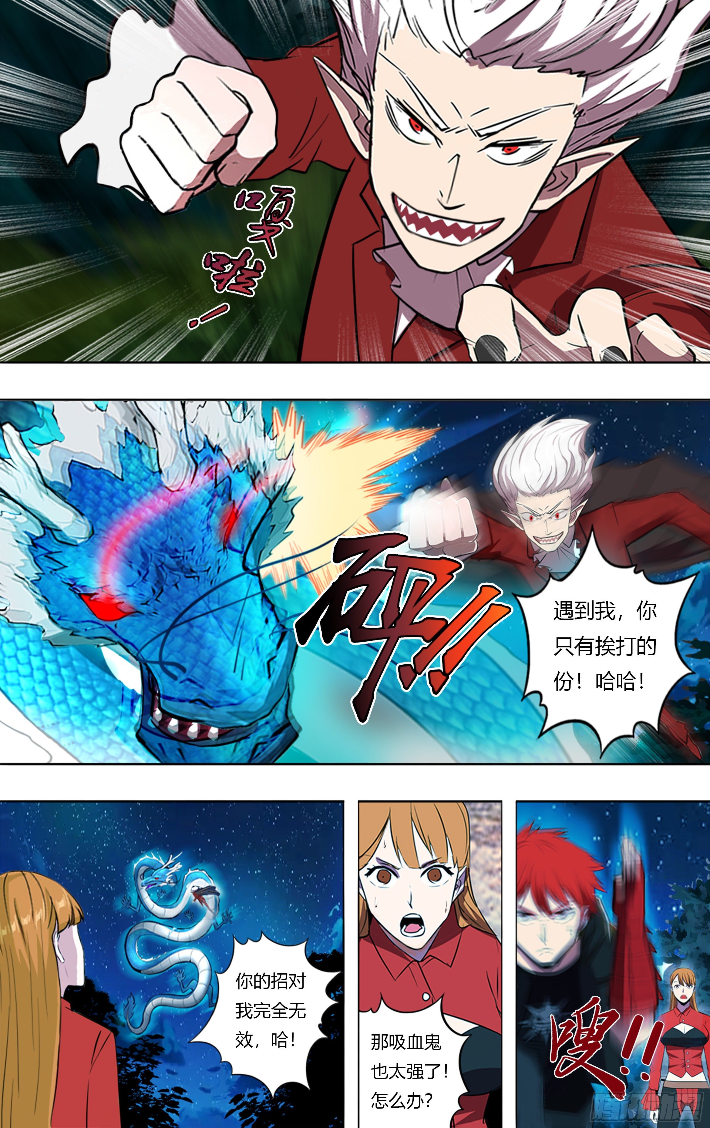 🍸怪物领域 第205话（败北） 第1页