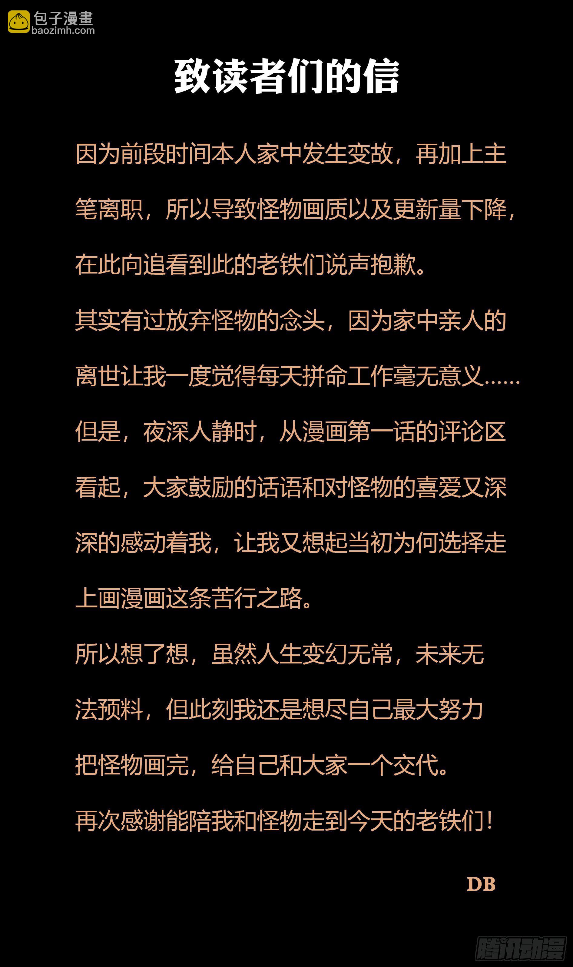 🍸怪物领域 第205话（败北） 第12页