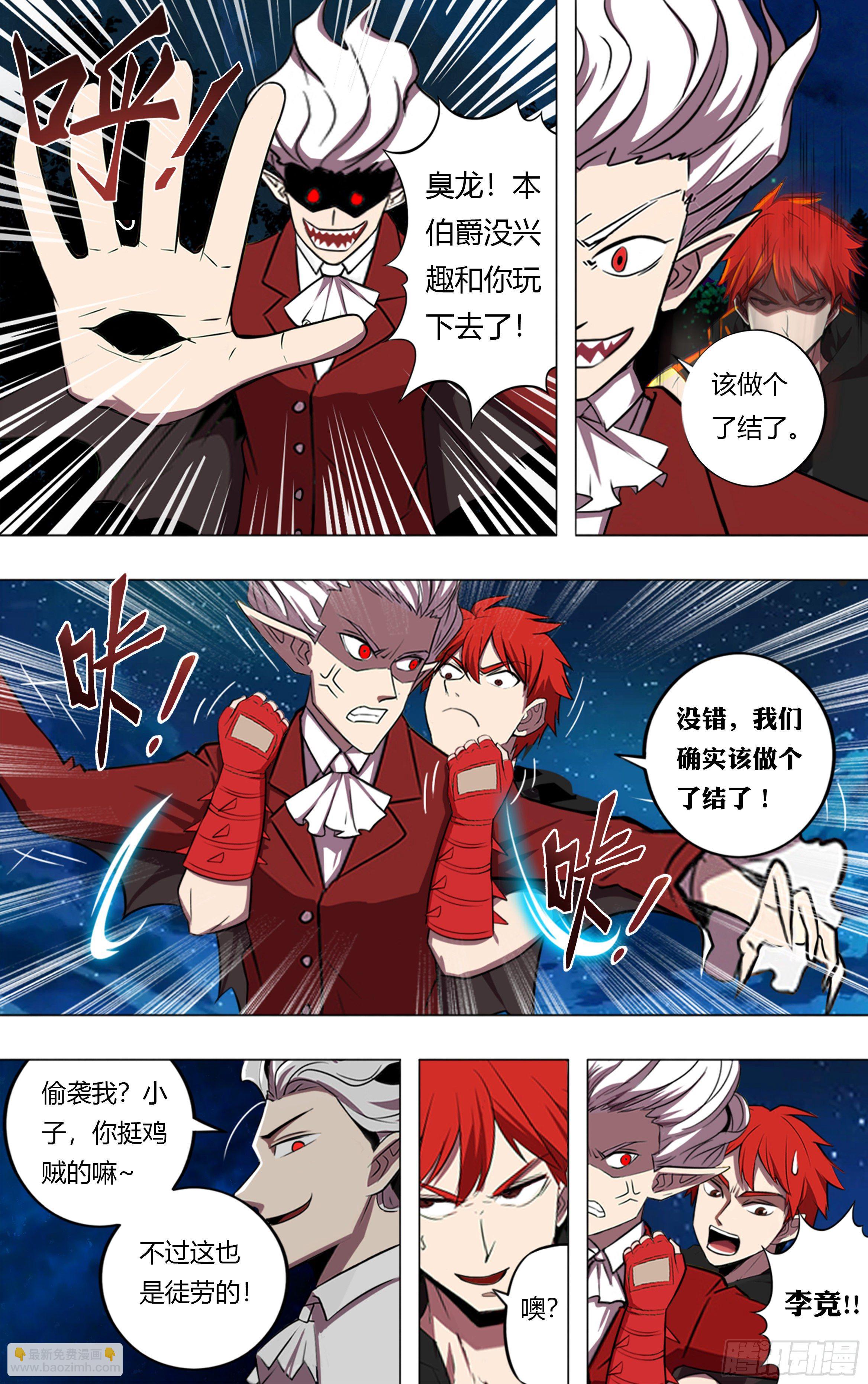 🍸怪物领域 第205话（败北） 第2页