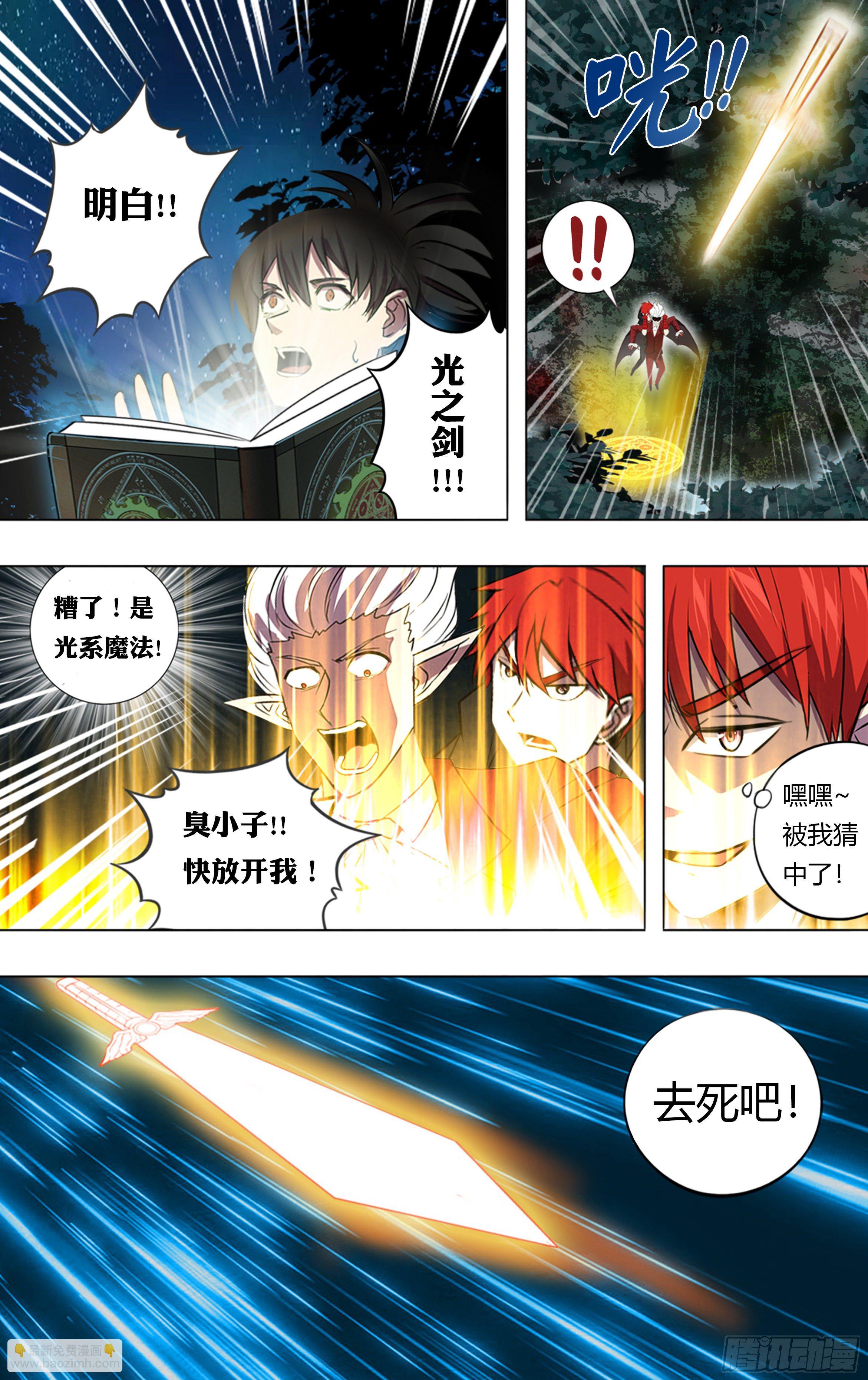 🍸怪物领域 第205话（败北） 第3页