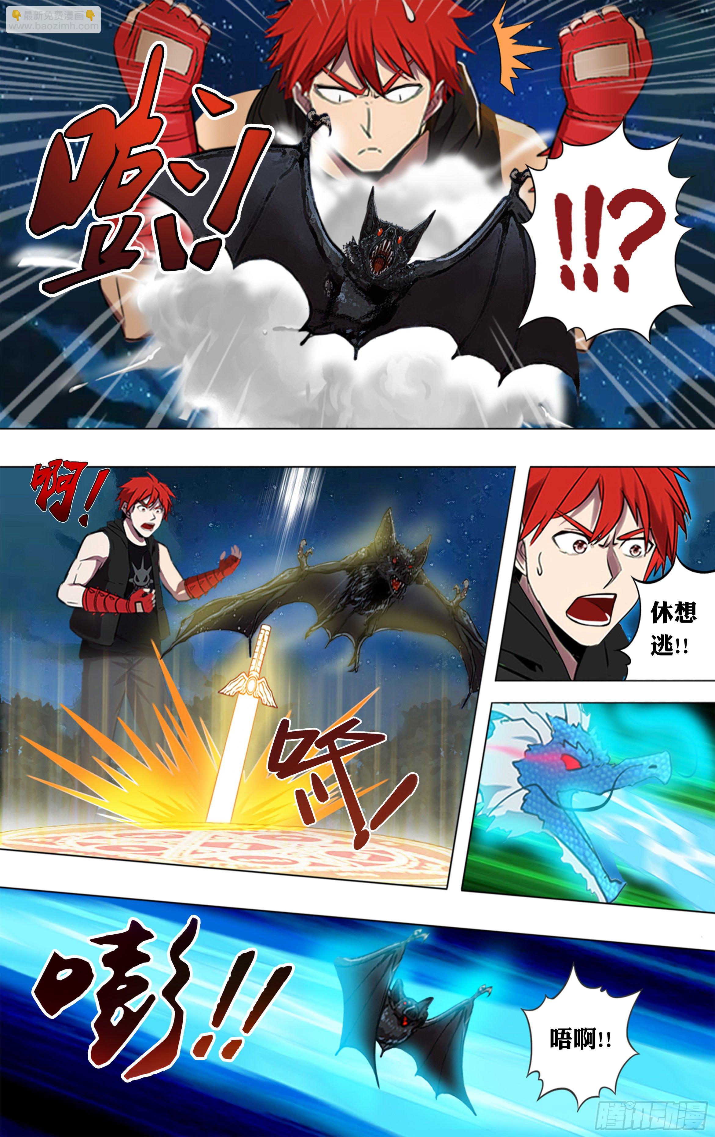 🍸怪物领域 第205话（败北） 第4页