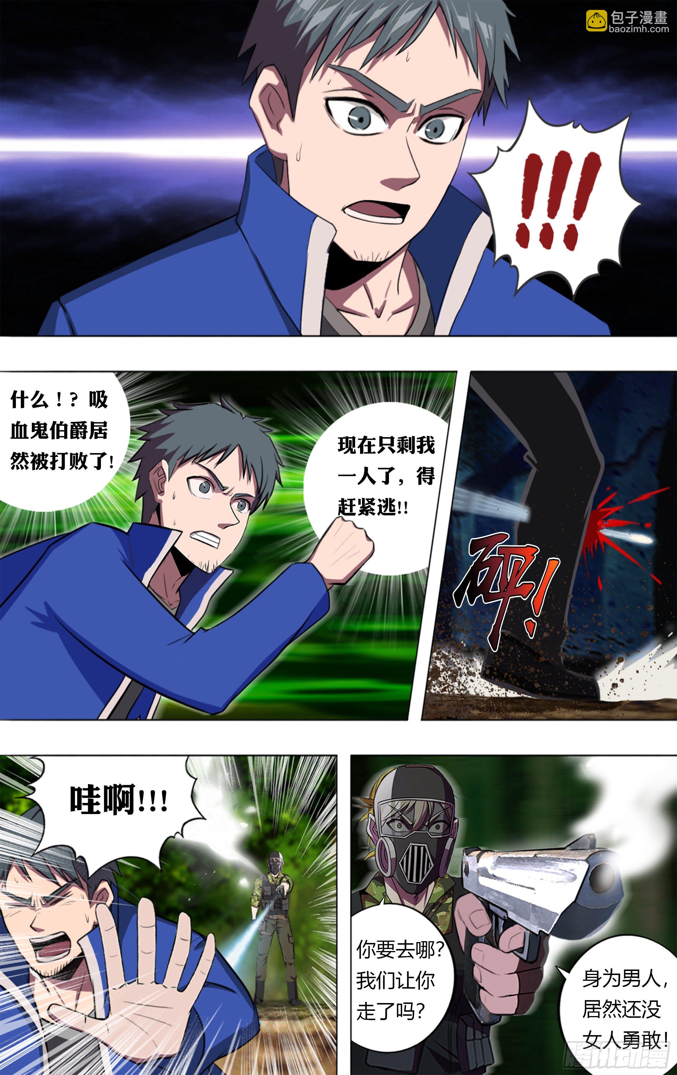 🍸怪物领域 第205话（败北） 第7页