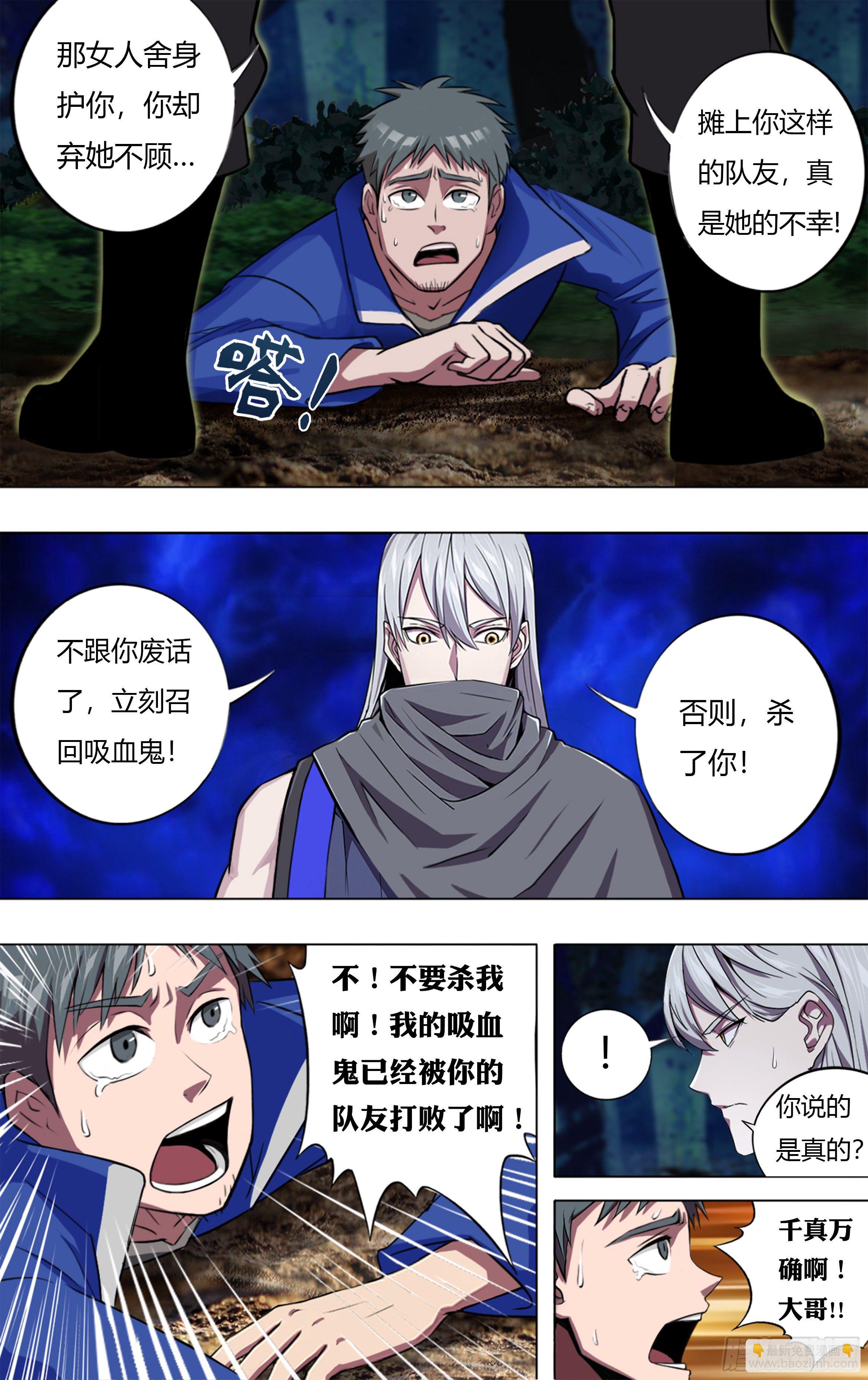 🍸怪物领域 第205话（败北） 第8页